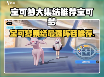 🔥宝可梦大集结必选神兽推荐！✨截图1
