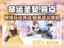 命运圣契🔥手游玩法大揭秘，亮点全在这！