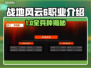 🔥战地风云6兵种全解析！6大职业任你选💥🎮