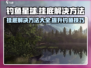 钓鱼星球🔥挂底解决攻略，轻松脱困❗