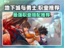 地下城与勇士手游🔥主号副号职业推荐来啦！