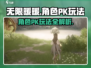 无限暖暖💥角色PK玩法大揭秘！🔥