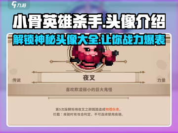 王者荣耀🔥小骨英雄杀手头像大全，快来看看！截图1