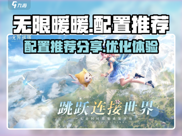 无限暖暖配置推荐🔥低配也能流畅玩！🎮截图1