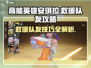 高能英雄🔥安琪拉救援队友技巧💡