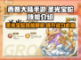 西普大陆手游🔥圣光宝蛇技能大全揭秘！