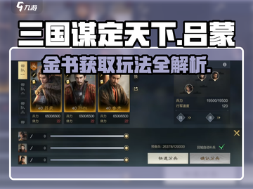 三国谋定天下🔥吕蒙金书玩法全揭秘！💎截图1