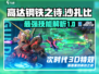 高达钢铁之诗🔥沙扎比技能全面解析！🚀