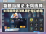 《物质与魔法》士兵选择全攻略！✨带你快速上分🔥