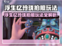 《浮生忆玲珑拍照玩法大揭秘📸》