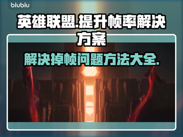 LOL掉帧卡顿？❌用对加速器轻松搞定🎉截图1