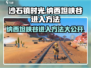 沙石镇时光🔥纳西坦峡谷隐藏入口大曝光！快来看👇