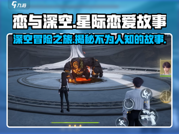 恋与深空🔥背景故事超详细解析来了！截图1