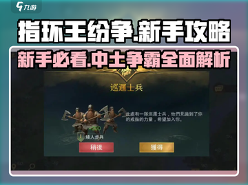 指环王纷争🔥新手必看！快速上手秘籍💎截图1