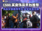 CSGO饰品交易🔥买卖平台推荐💎