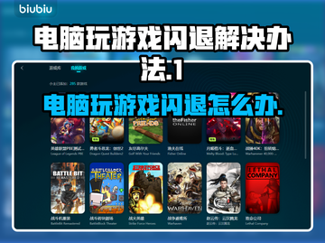 在线玩游戏闪退？这些问题教你搞定🔥🎮截图1