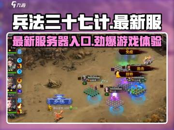 兵法三十七计🔥最新服务器入口揭秘！👇截图1
