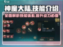 神魔大陆🔥技能大全，手游党必看！