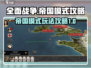 全面战争帝国模式🔥超全攻略来啦！🎉