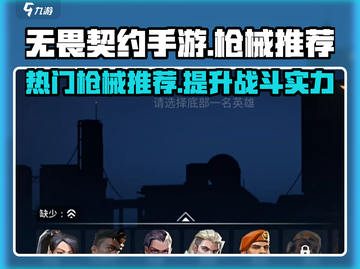 无畏契约手游🔥必玩神枪推荐，新手必备！截图1