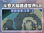斗罗大陆猎魂世界地图🔥探索全攻略来啦！