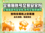 交易猫卖号安全吗？游戏账号交易靠谱⚠别踩坑