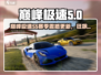 🔥巅峰极速S5赛季狂飙更新！🎮