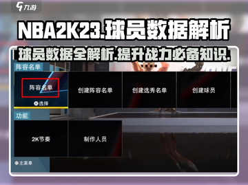  NBA2K23🔥球员数据全揭秘！数据库怎么看？截图1