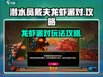 潜水员戴夫龙虾派对🔥手游玩法大揭秘🎉截图1