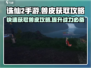 诛仙2手游🔥兽皮获取秘籍，快速收集攻略！