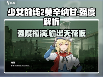少女前线2：莫辛纳甘🔥强度爆表，玩了就停不下来！截图1