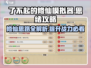 了不起的修仙模拟器🔥思绪玩法全攻略，修仙党必看！