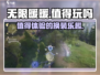 无限暖暖💥值得玩吗？游戏乐趣大揭秘🎮