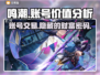 鸣潮号值钱吗？游戏账号交易平台大起底！🎮🔥