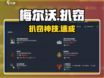 🔥梅尔沃放置扒窃神技！💰手把手教你偷遍全服截图1