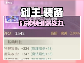 ⚔剑主神装曝光！原神逆袭必备截图1