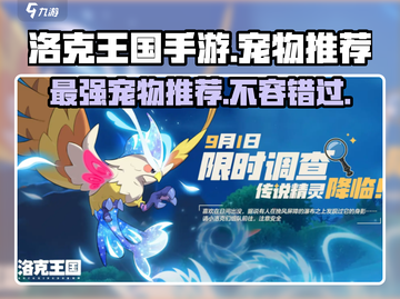 洛克王国💥宠物排行：这些宠称霸游戏🔥截图1