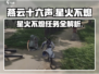 燕云十六声🔥：星火不熄任务超全攻略来啦！