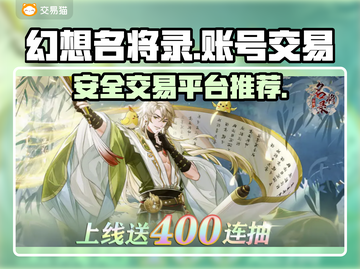 幻想名将录账号交易📖，安全平台推荐🔥截图1