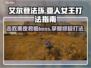 艾尔登法环：黑夜君临亚人女王打法🔥一招制胜！
