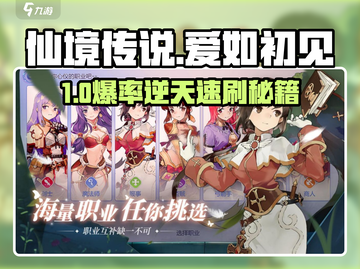 《仙境传说》爱如初见🔥全攻略💥截图1