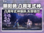 阴阳师八周年💥全新式神爆料来了！🔥