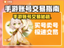 🔥手游账号交易防坑！这3个平台最靠谱🎮
