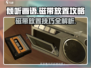 《倾听画语》磁带放法大揭秘✨，操作攻略一网打尽！