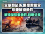 艾尔登法环黑夜君临🔥全职业解锁条件大曝光！💡