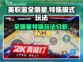 美职篮全明星特殊模式🔥玩法分析🏀
