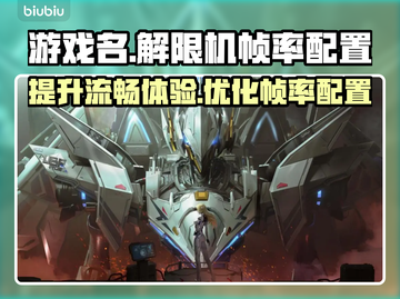 原神解限机帧率配置✨实际体验超乎想象！截图1
