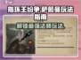 指环王纷争：萨茹曼玩法全揭秘🔥带你轻松制霸中土世界！