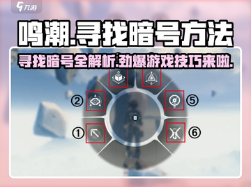鸣潮🔥暗号寻找终极攻略，感知工具全解析！💥截图1