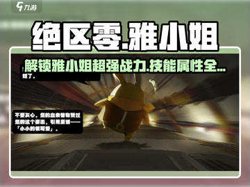 绝区零：雅小姐🔥技能属性全解析！截图1